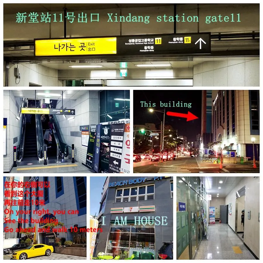 公寓式酒店 首爾 I Am House酒店